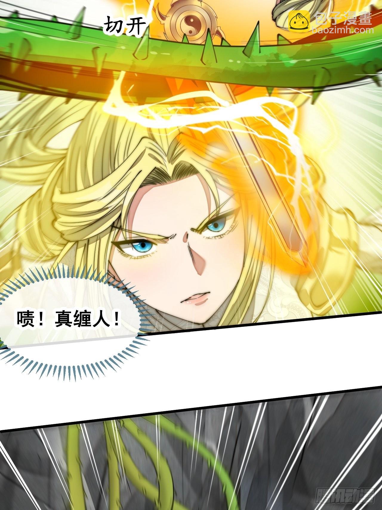 第八十七话：庚金白虎斗巨藤-第88话