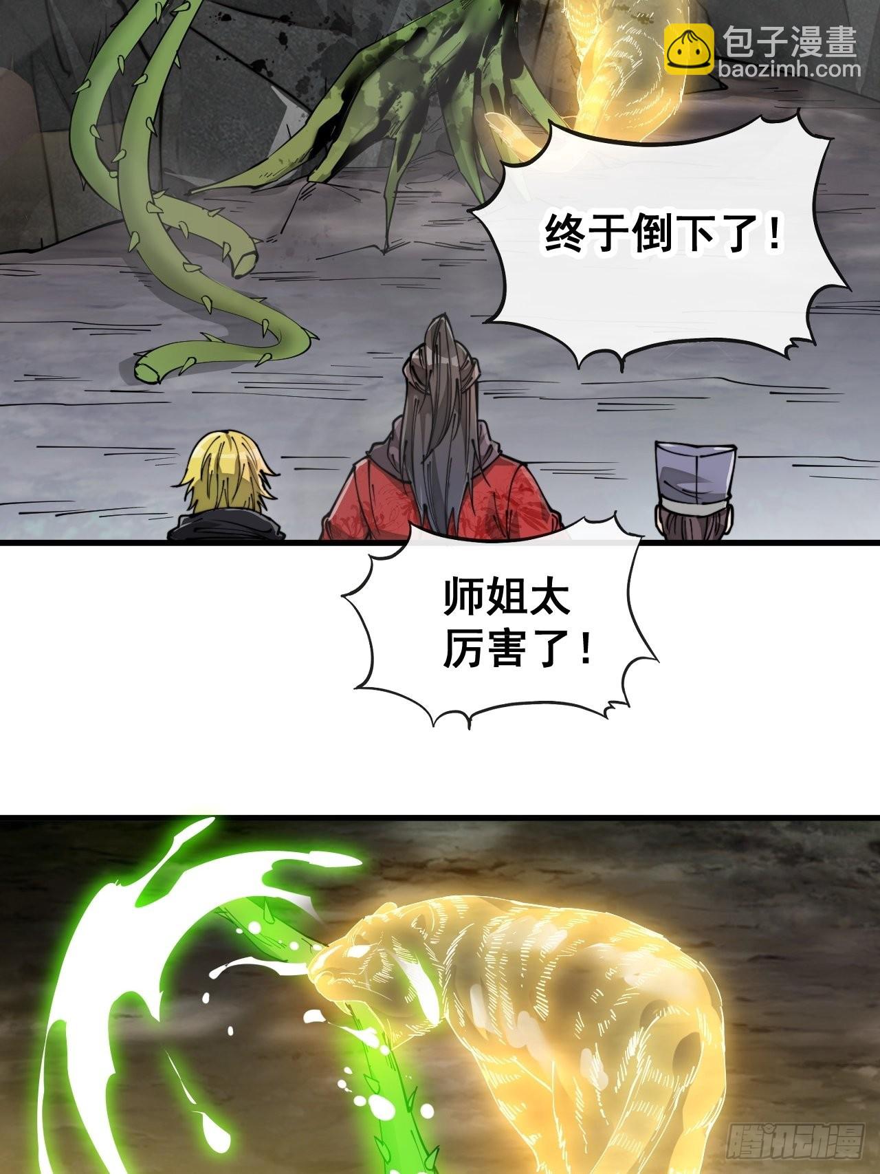 第八十七话：庚金白虎斗巨藤-第88话