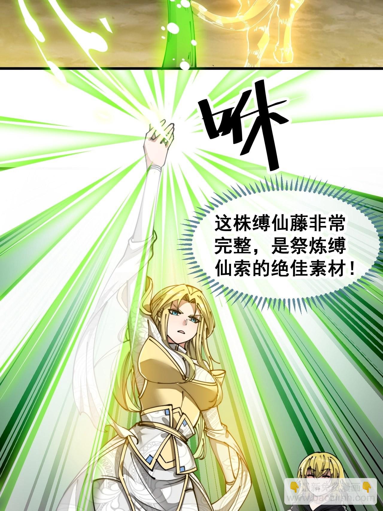 第八十七话：庚金白虎斗巨藤-第88话