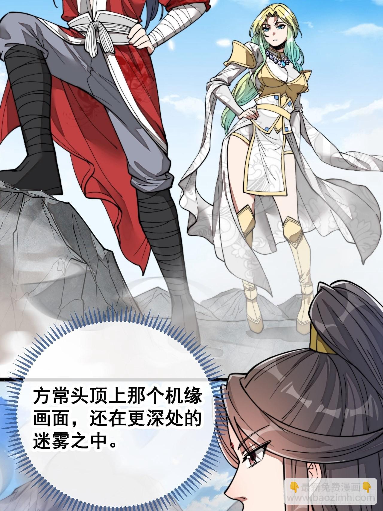 第八十七话：庚金白虎斗巨藤-第88话
