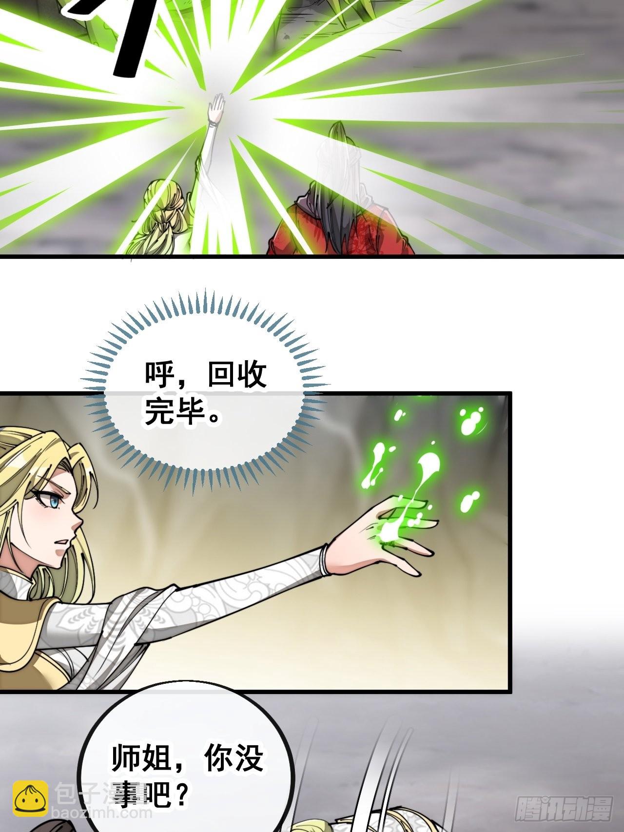 第八十七话：庚金白虎斗巨藤-第88话
