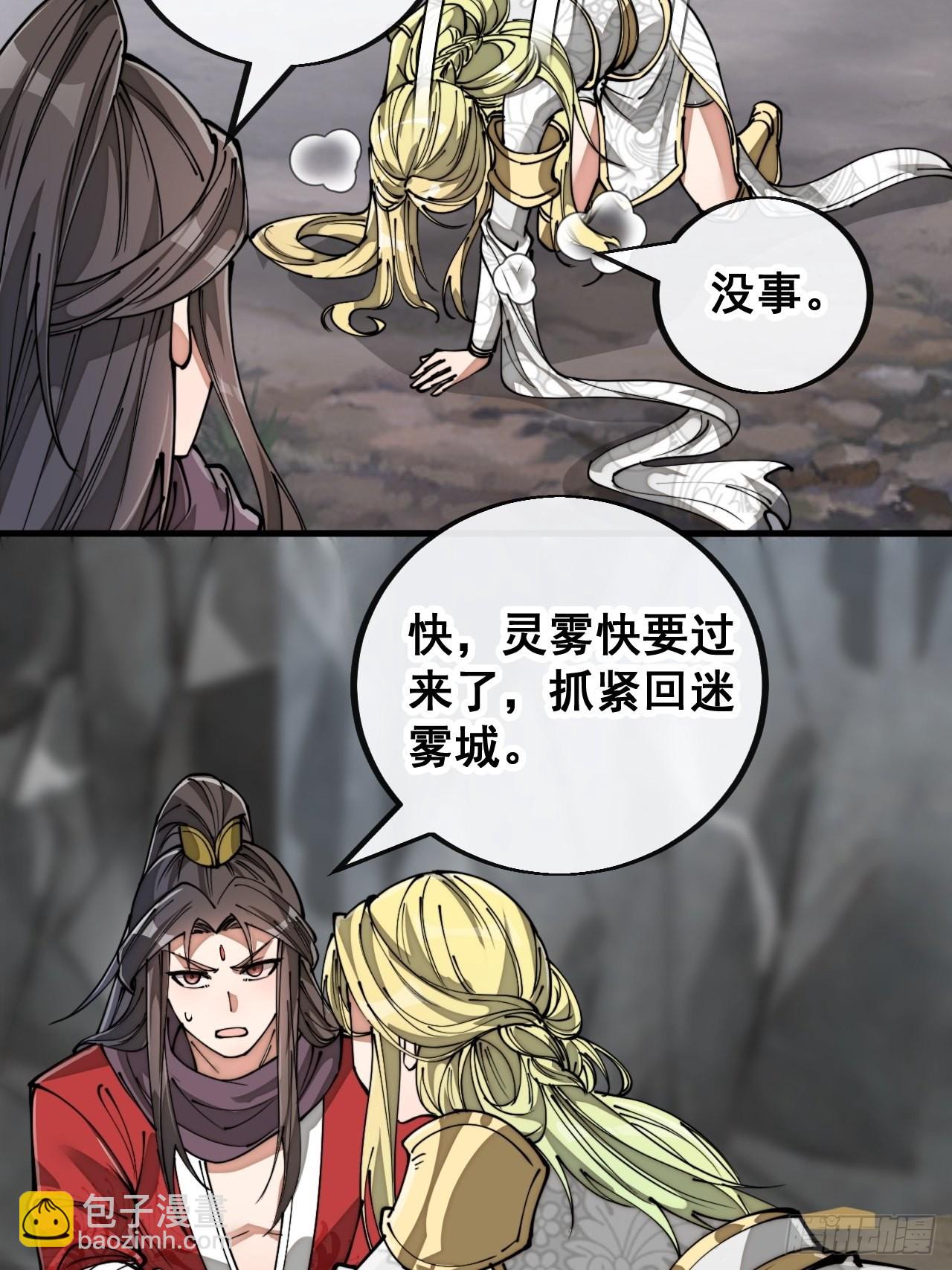 第八十七话：庚金白虎斗巨藤-第88话