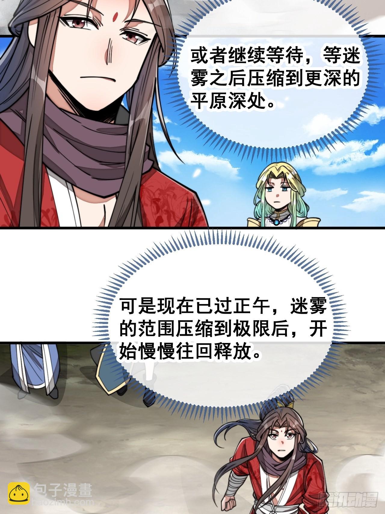 第八十七话：庚金白虎斗巨藤-第88话