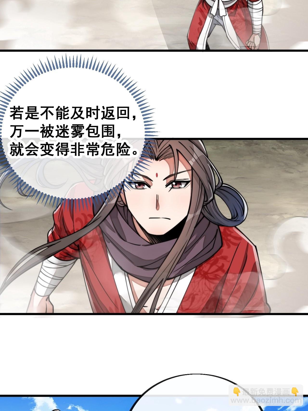 第八十七话：庚金白虎斗巨藤-第88话