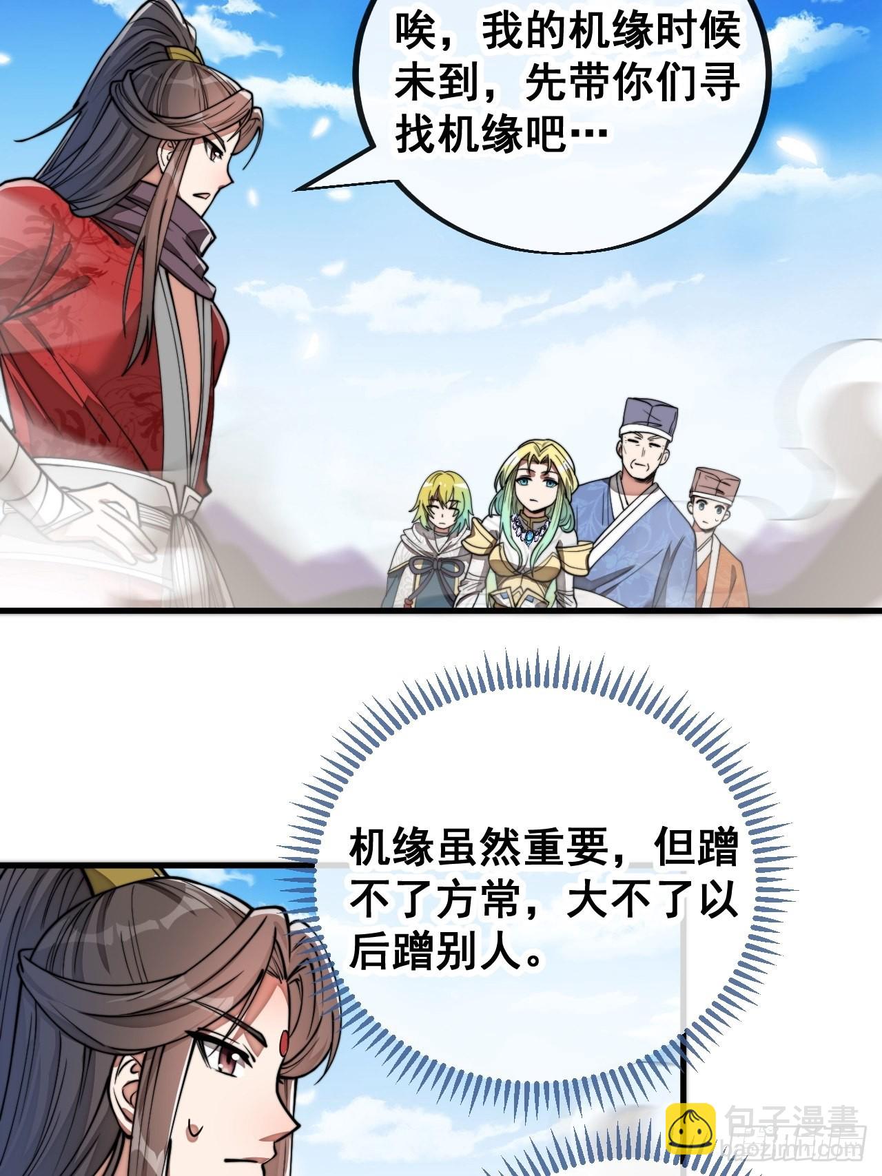 第八十七话：庚金白虎斗巨藤-第88话