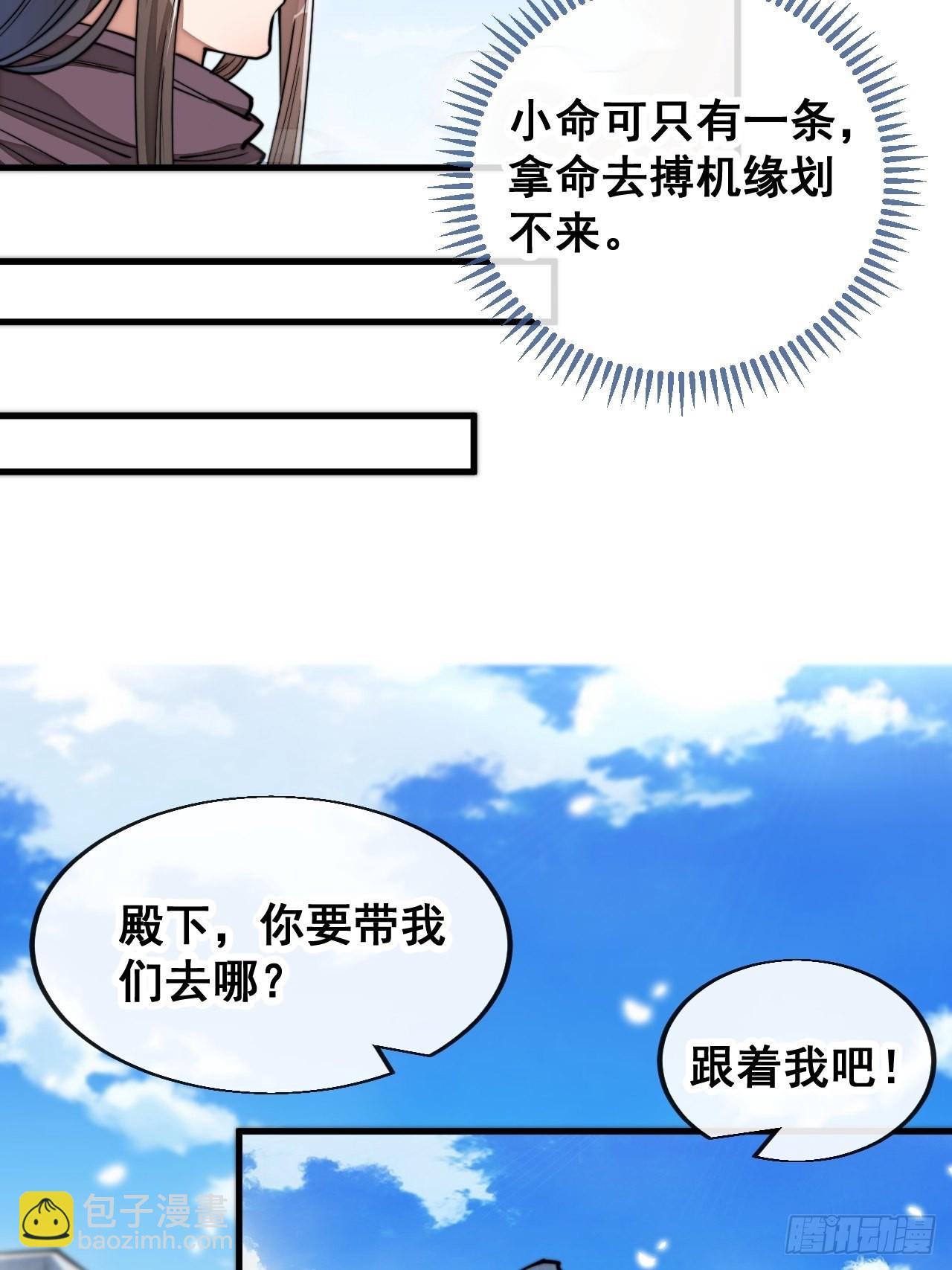 第八十七话：庚金白虎斗巨藤-第88话