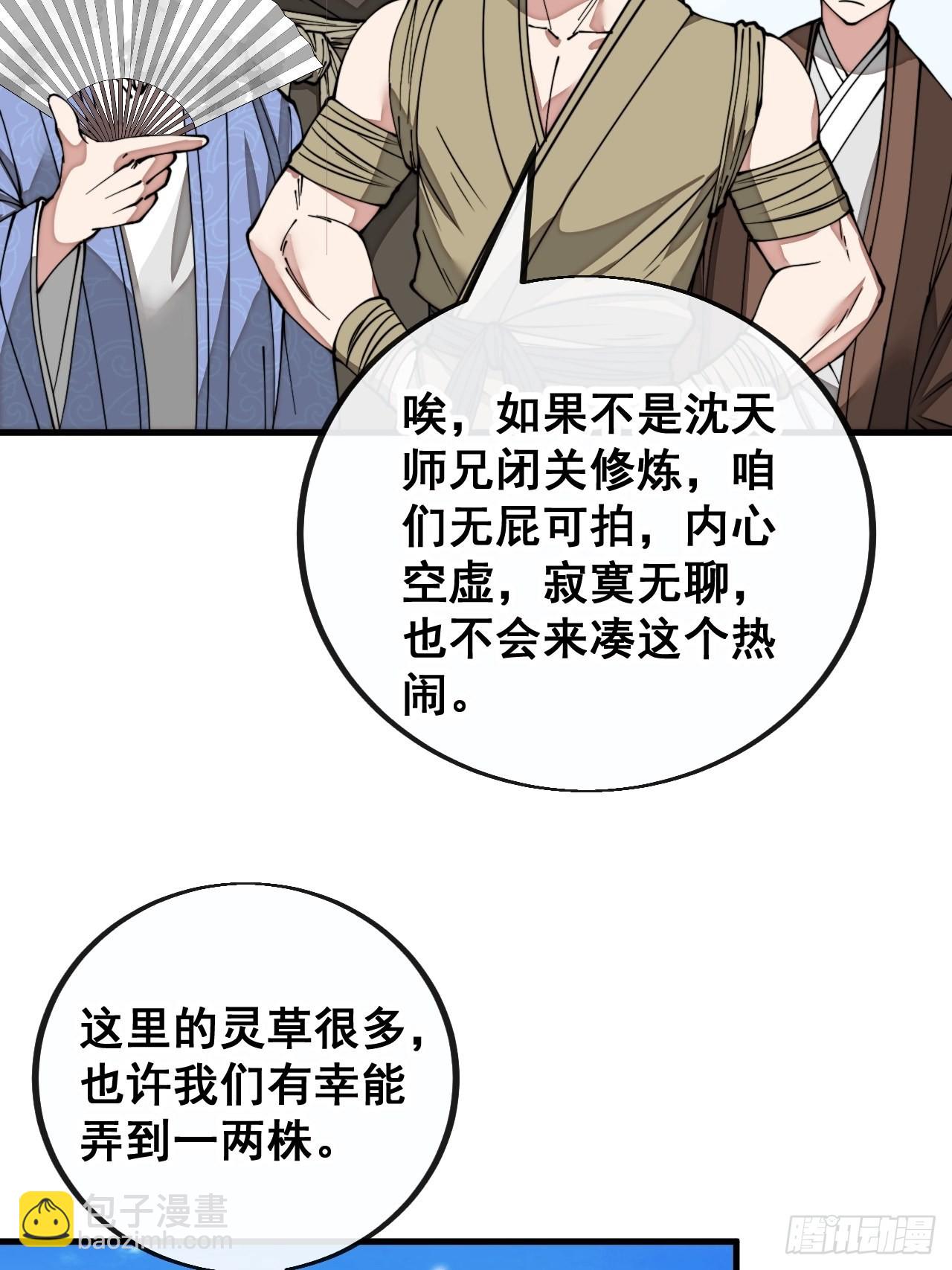 第八十九话：神霄弟子出来捧哏！-第90话
