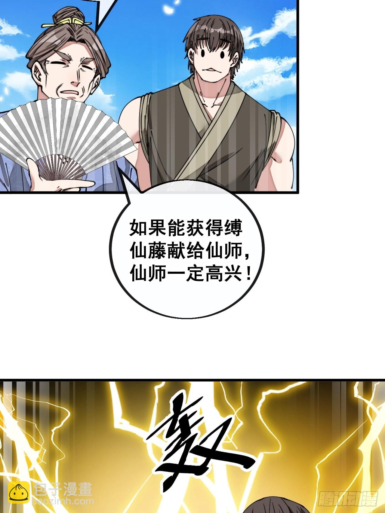 第八十九话：神霄弟子出来捧哏！-第90话
