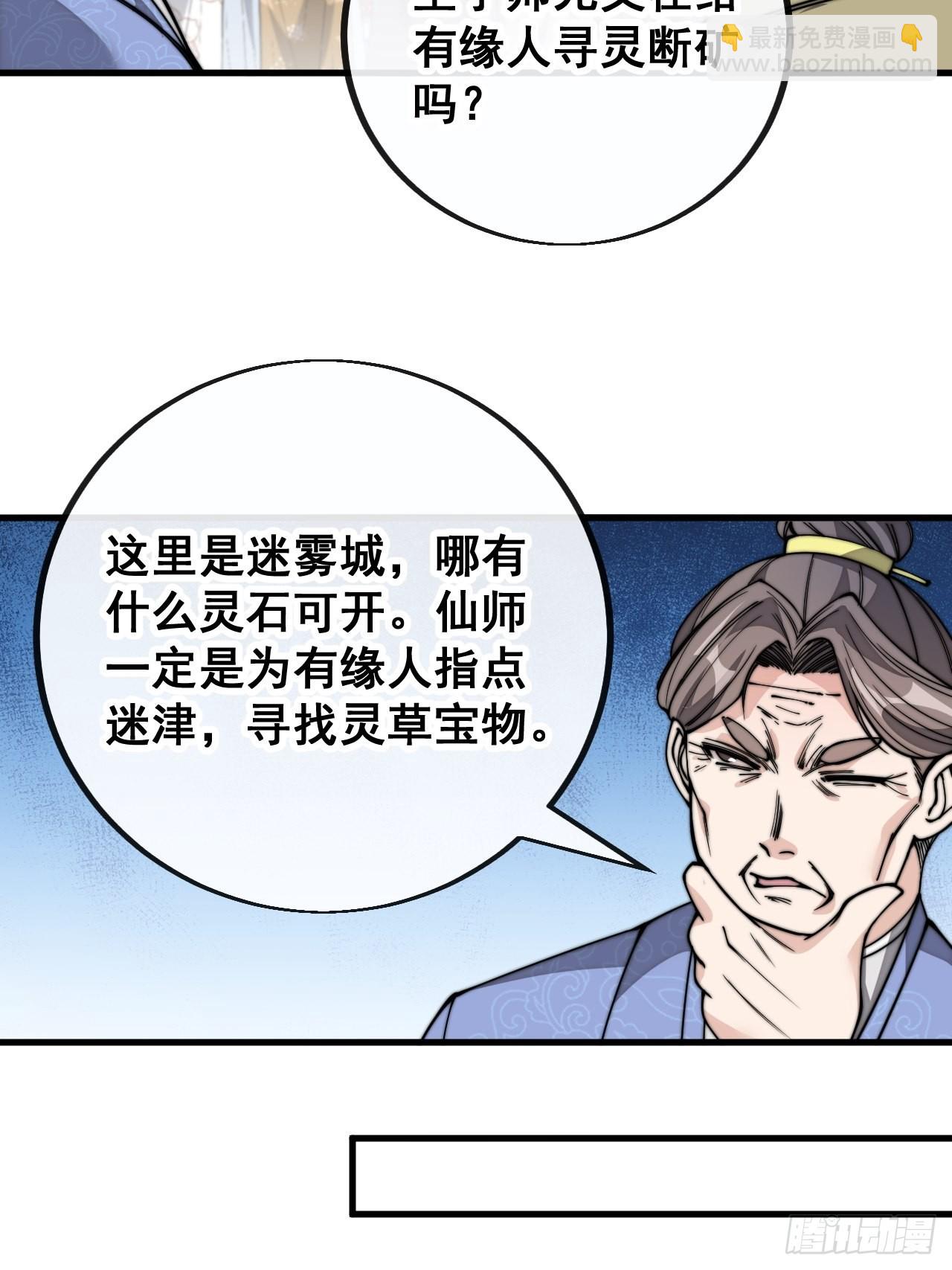 第八十九话：神霄弟子出来捧哏！-第90话