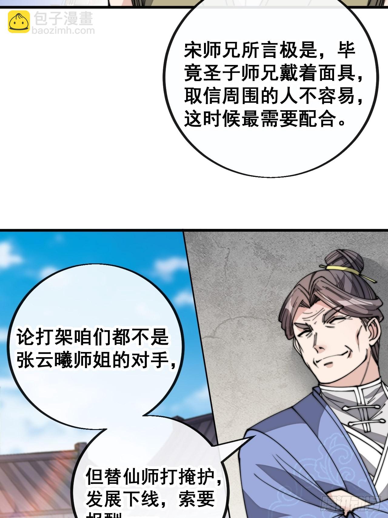第八十九话：神霄弟子出来捧哏！-第90话