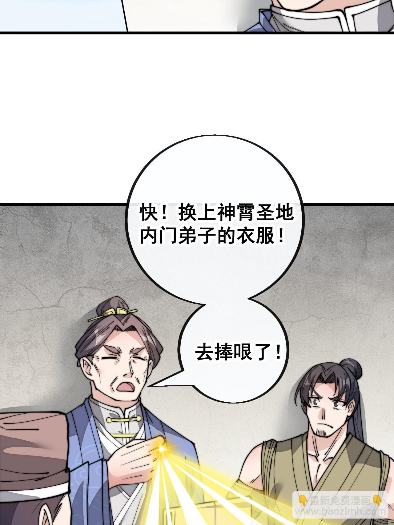 第八十九话：神霄弟子出来捧哏！-第90话