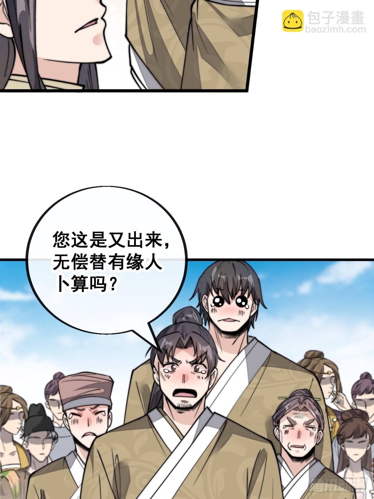 第八十九话：神霄弟子出来捧哏！-第90话