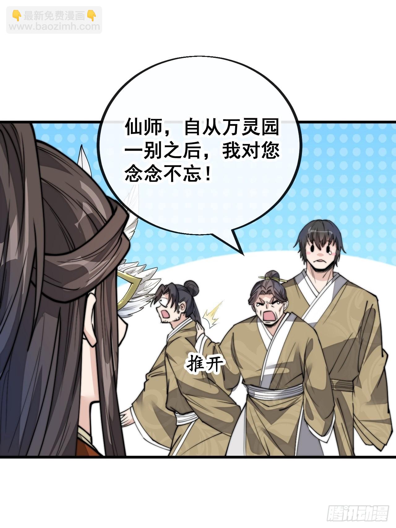 第八十九话：神霄弟子出来捧哏！-第90话