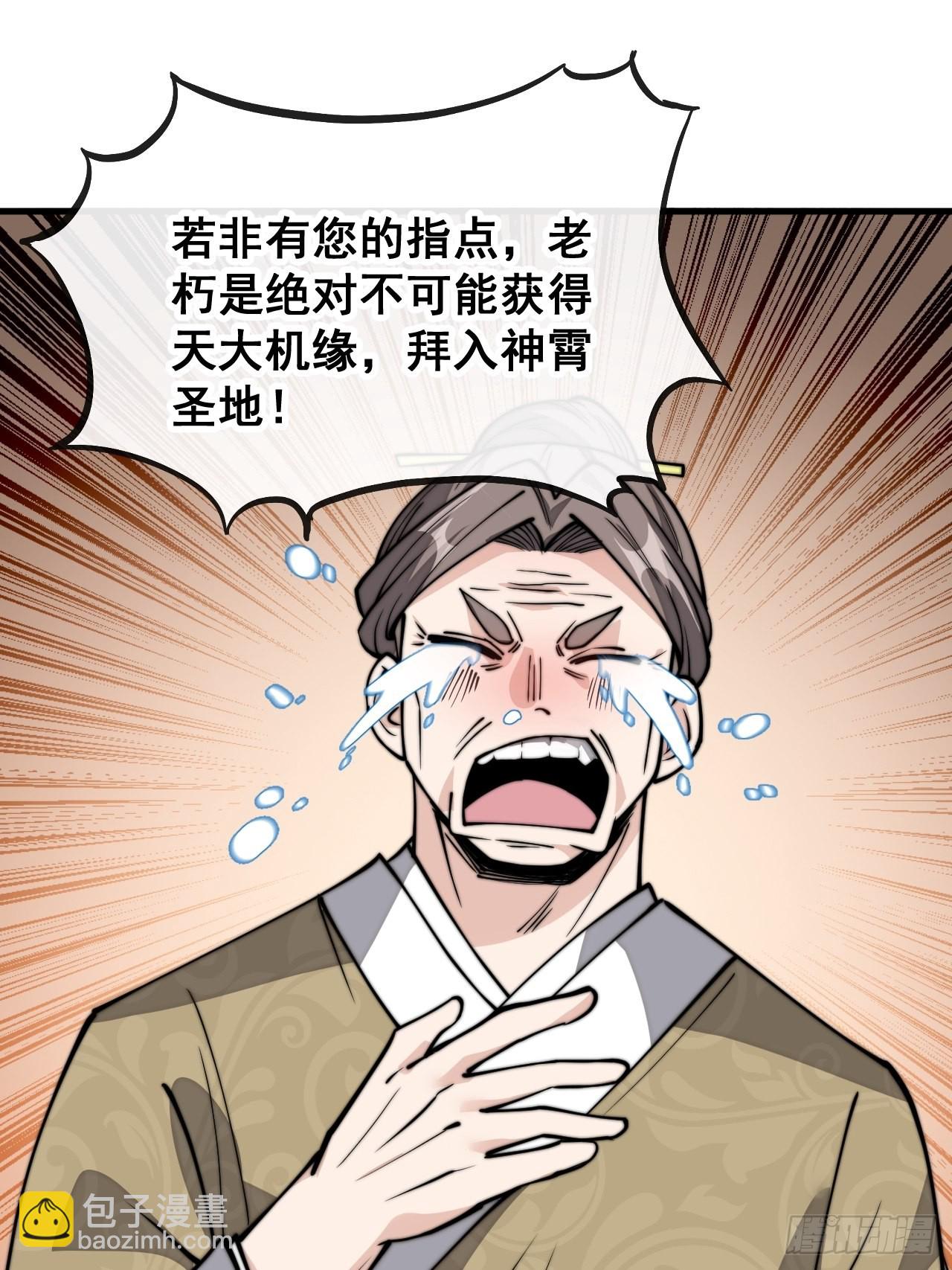 第八十九话：神霄弟子出来捧哏！-第90话