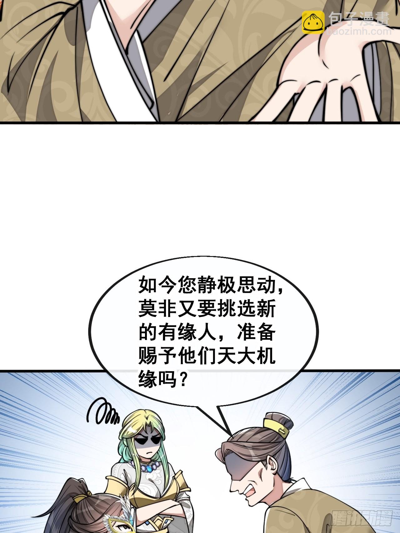 第八十九话：神霄弟子出来捧哏！-第90话