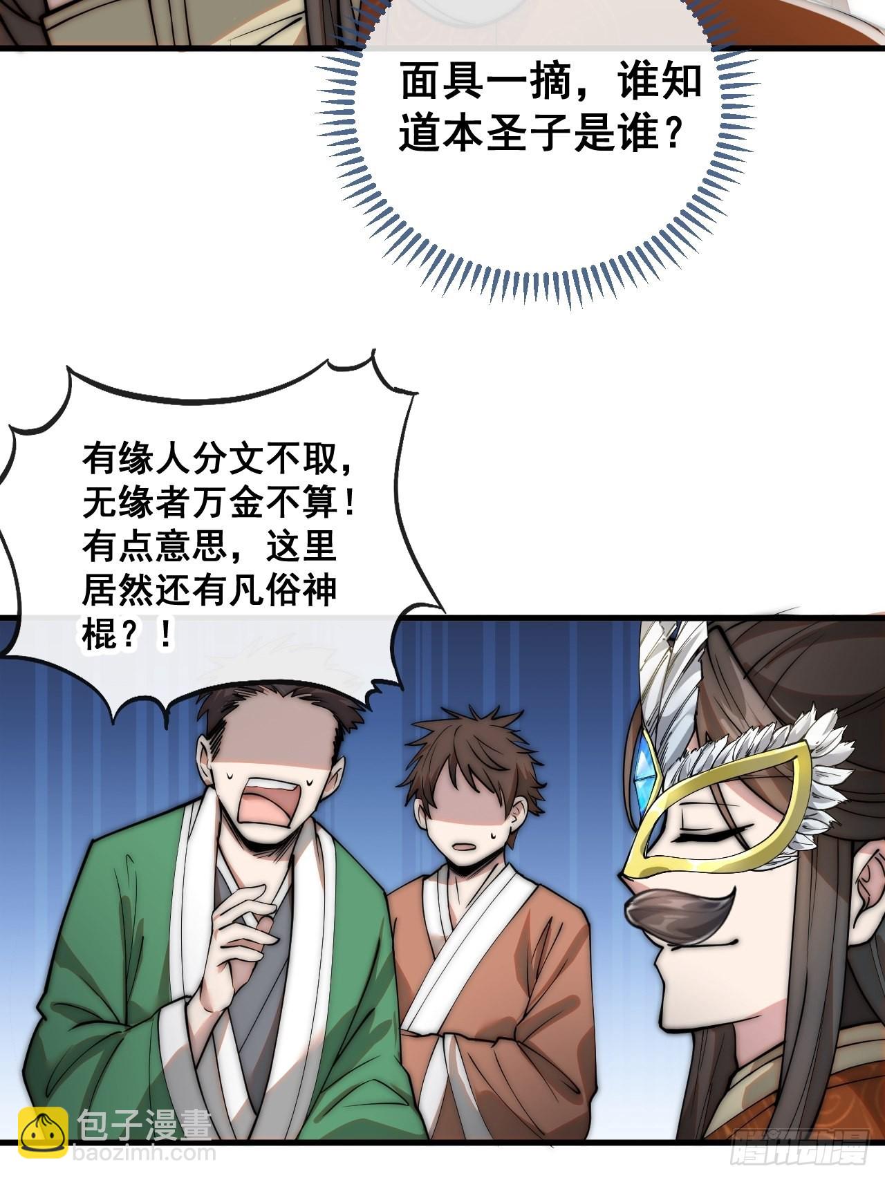 第八十九话：神霄弟子出来捧哏！-第90话
