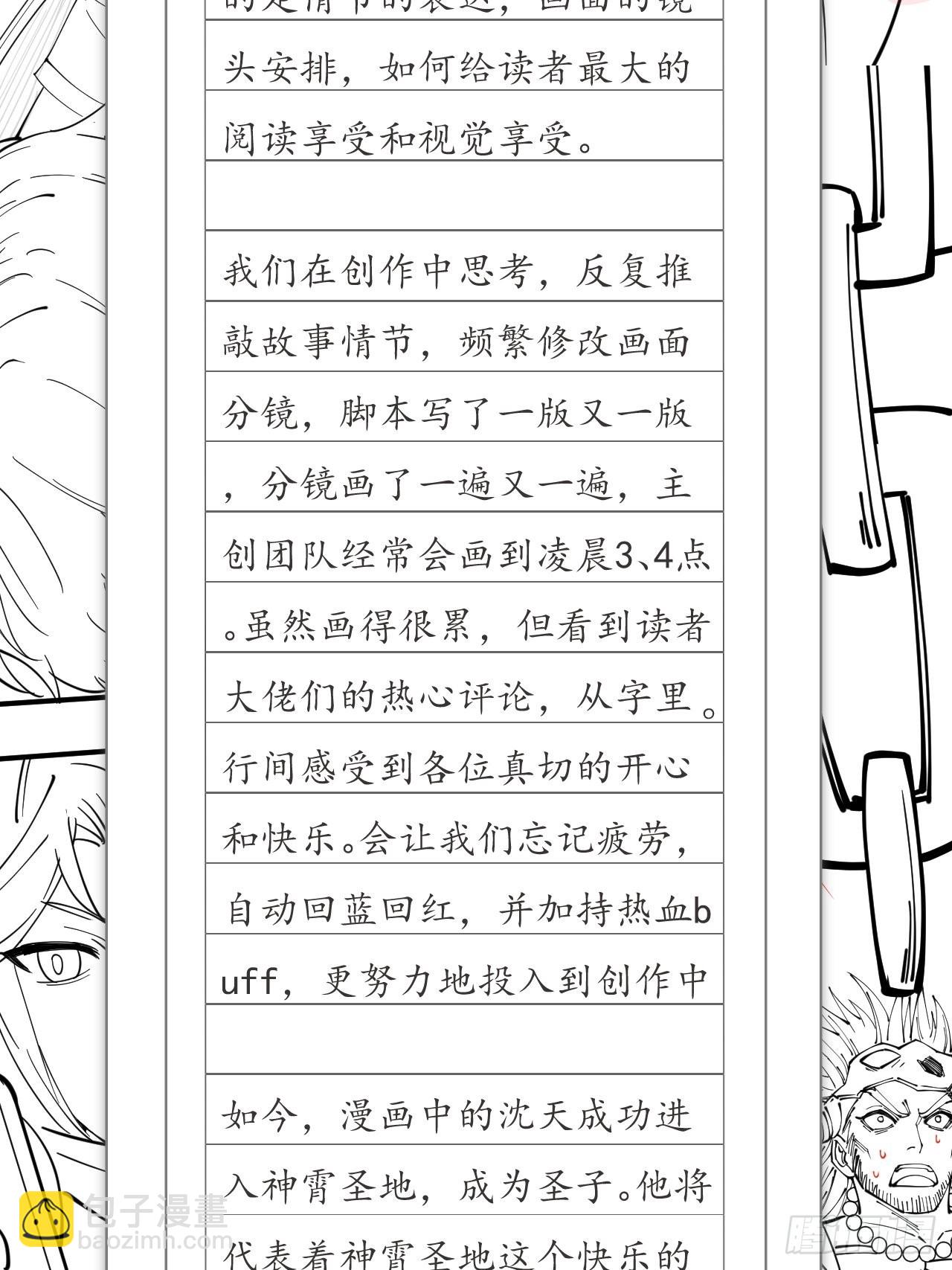 给读者的一封信~-第92话