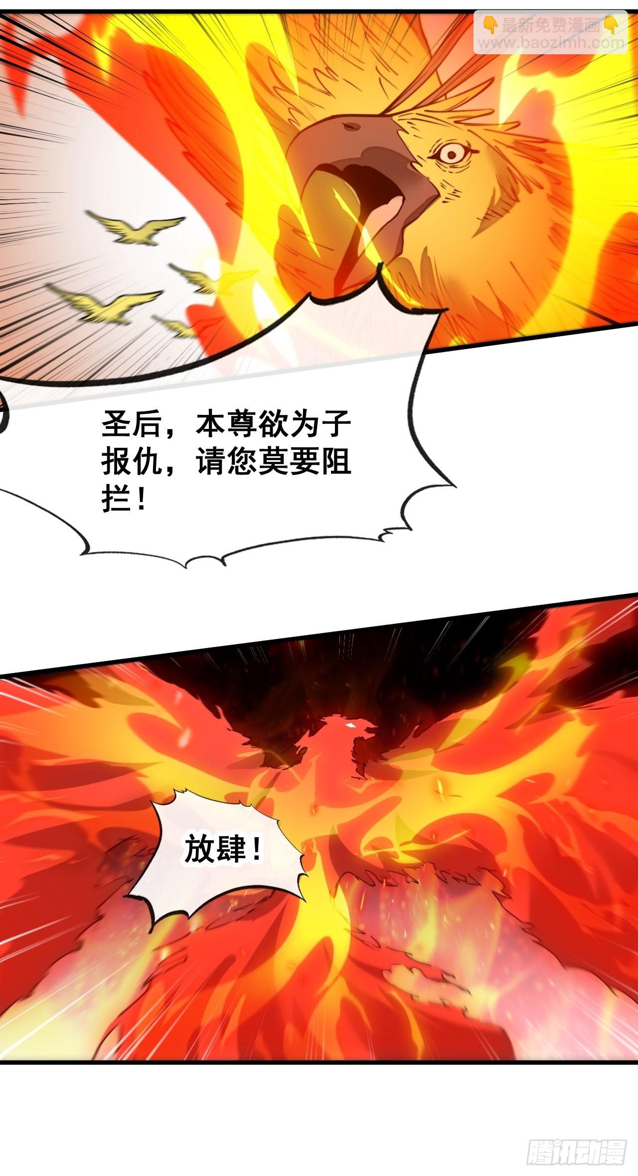 第九十二话：南疆主宰不死凰后-第94话