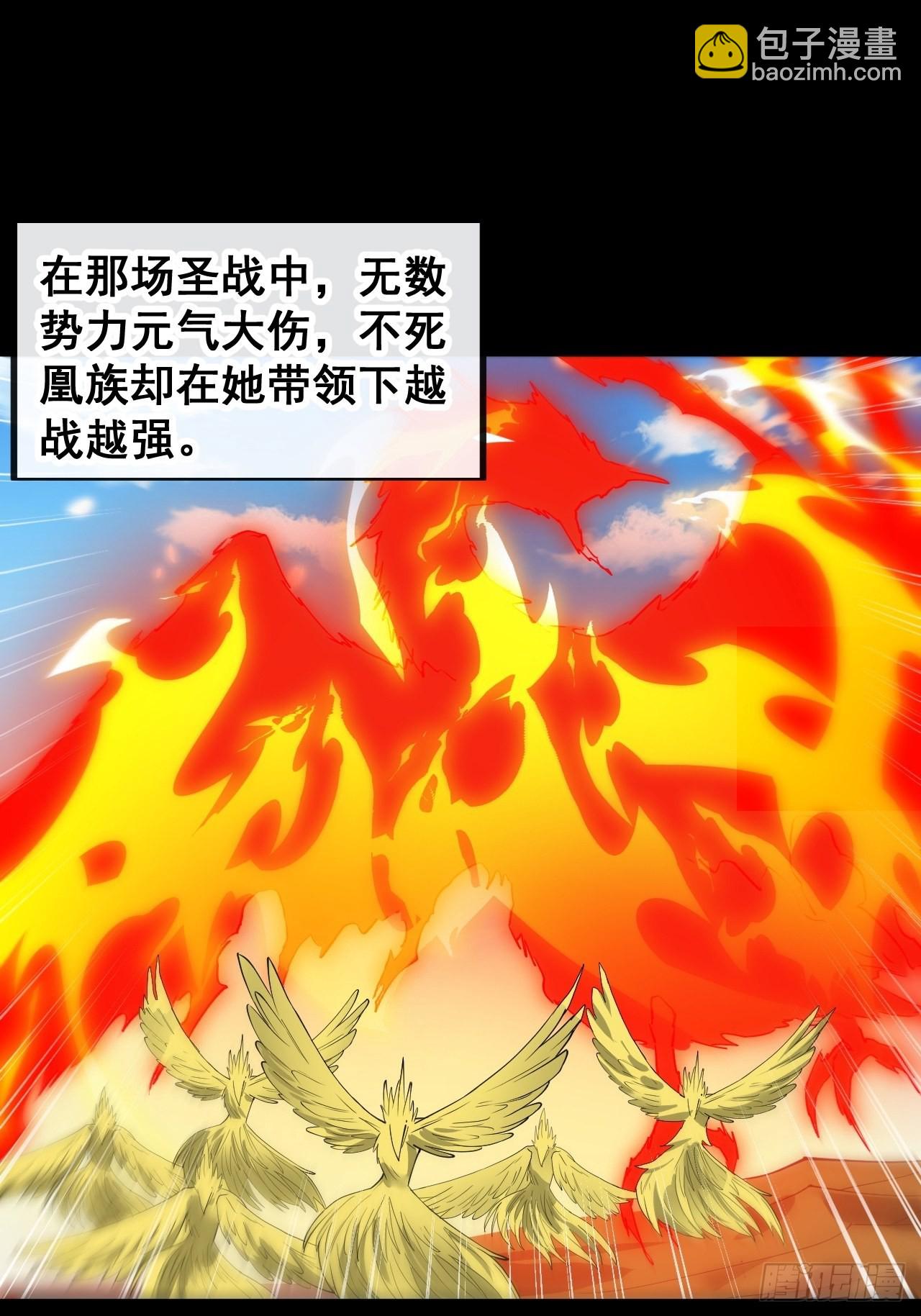 第九十二话：南疆主宰不死凰后-第94话