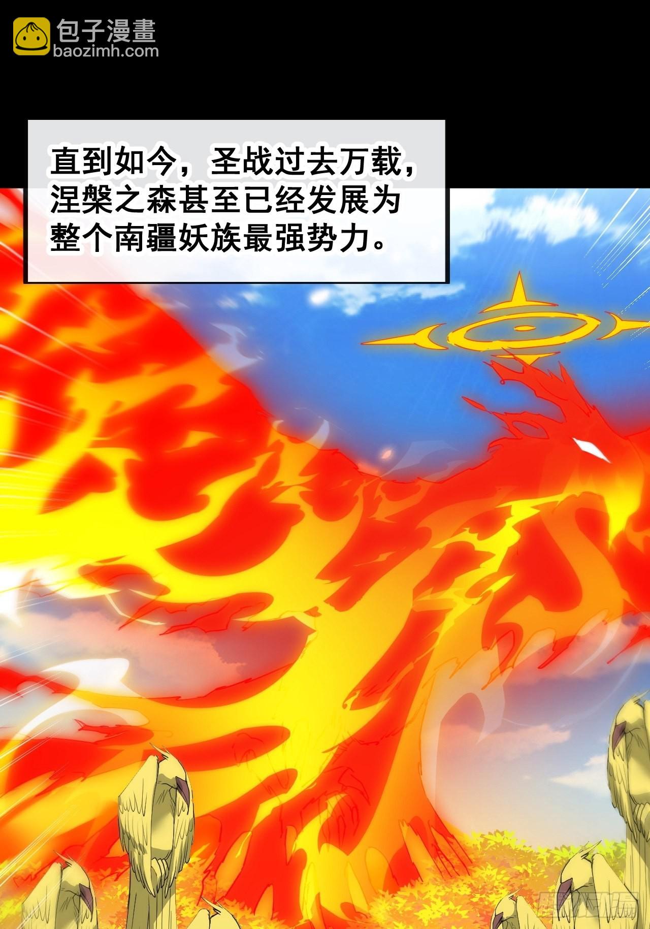 第九十二话：南疆主宰不死凰后-第94话