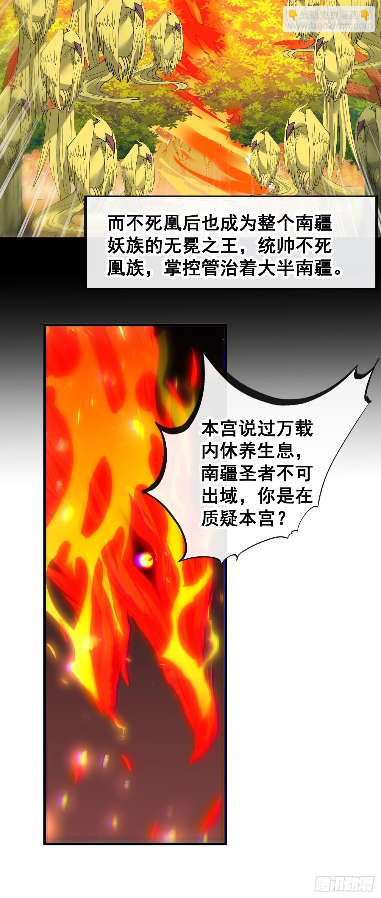 第九十二话：南疆主宰不死凰后-第94话