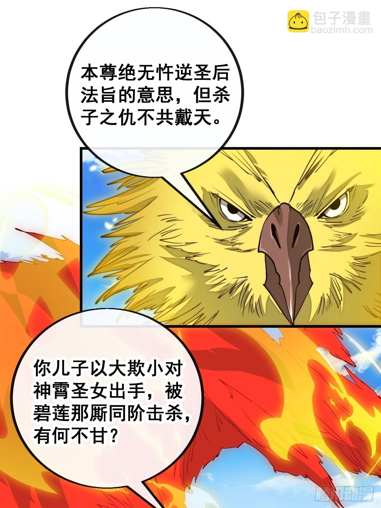 第九十二话：南疆主宰不死凰后-第94话