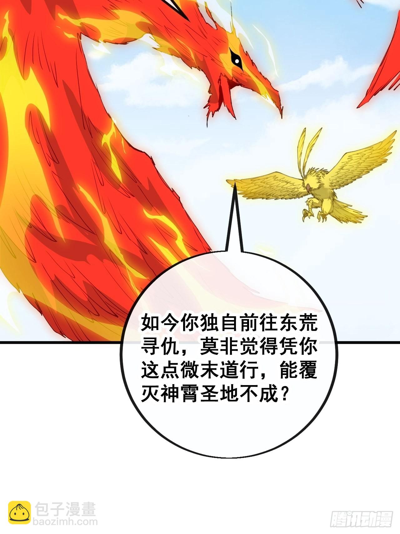 第九十二话：南疆主宰不死凰后-第94话
