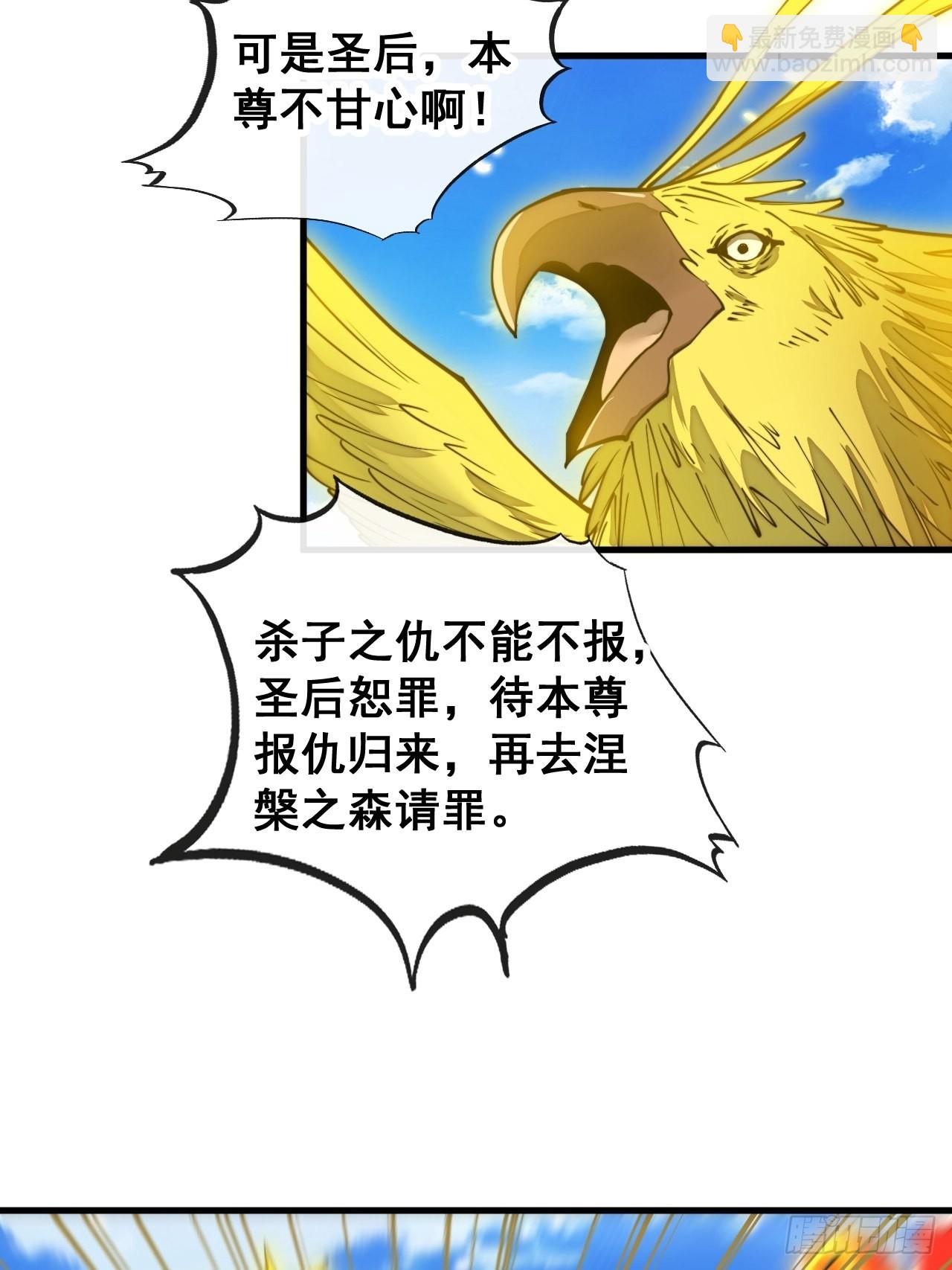 第九十二话：南疆主宰不死凰后-第94话