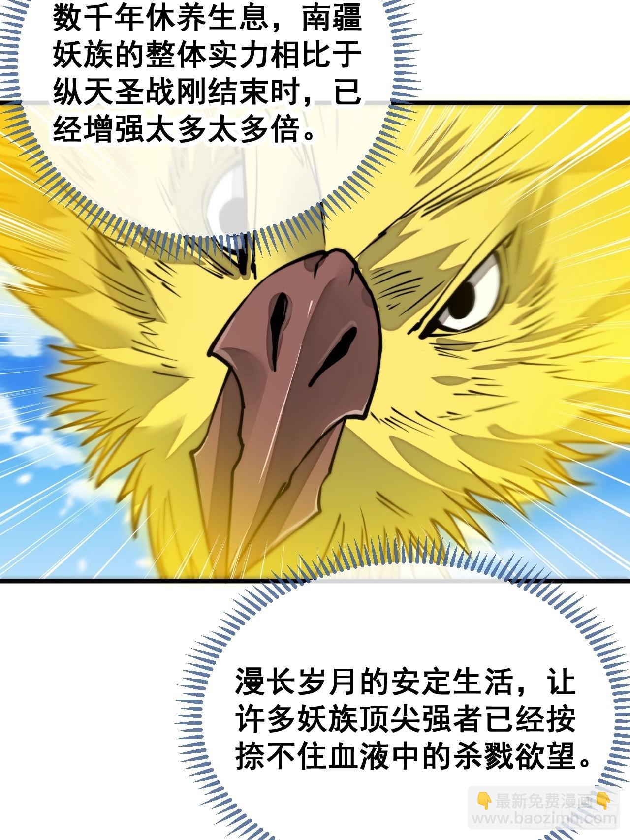 第九十二话：南疆主宰不死凰后-第94话