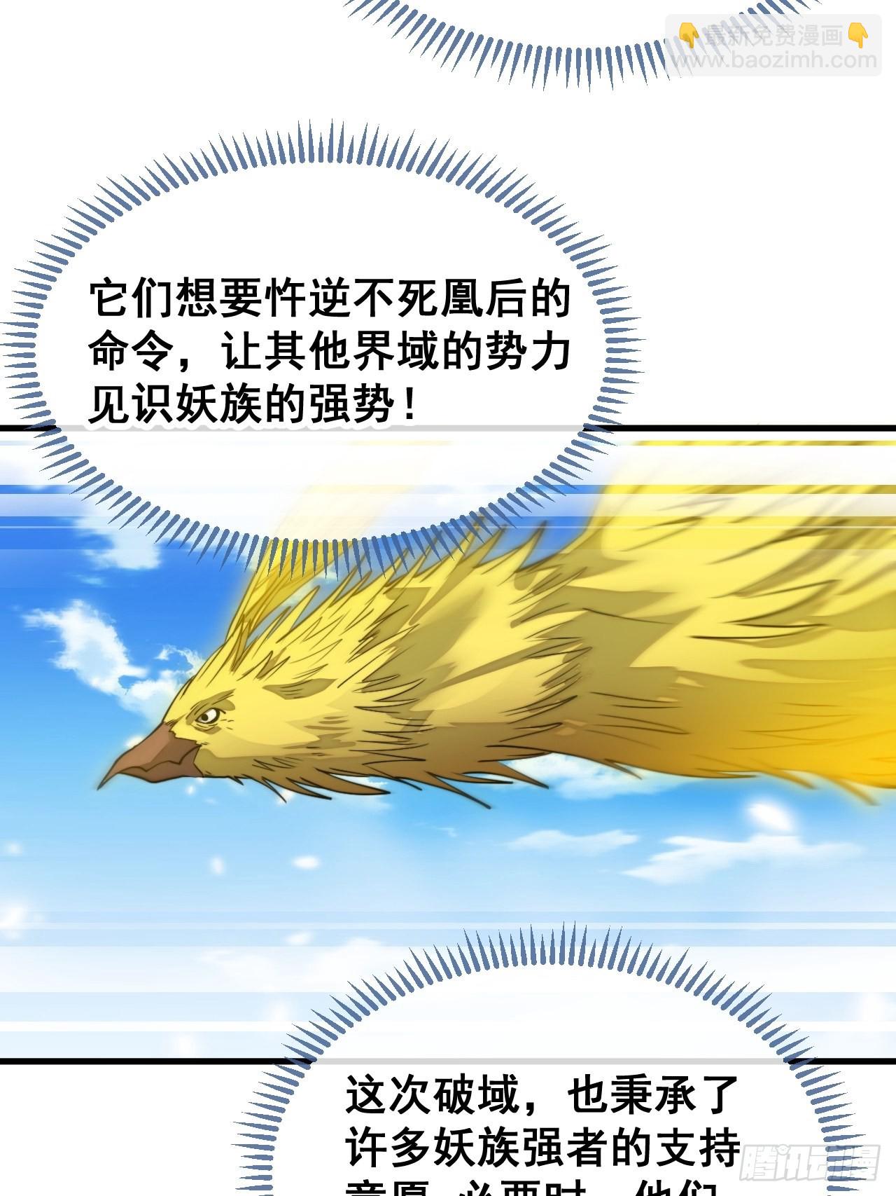 第九十二话：南疆主宰不死凰后-第94话