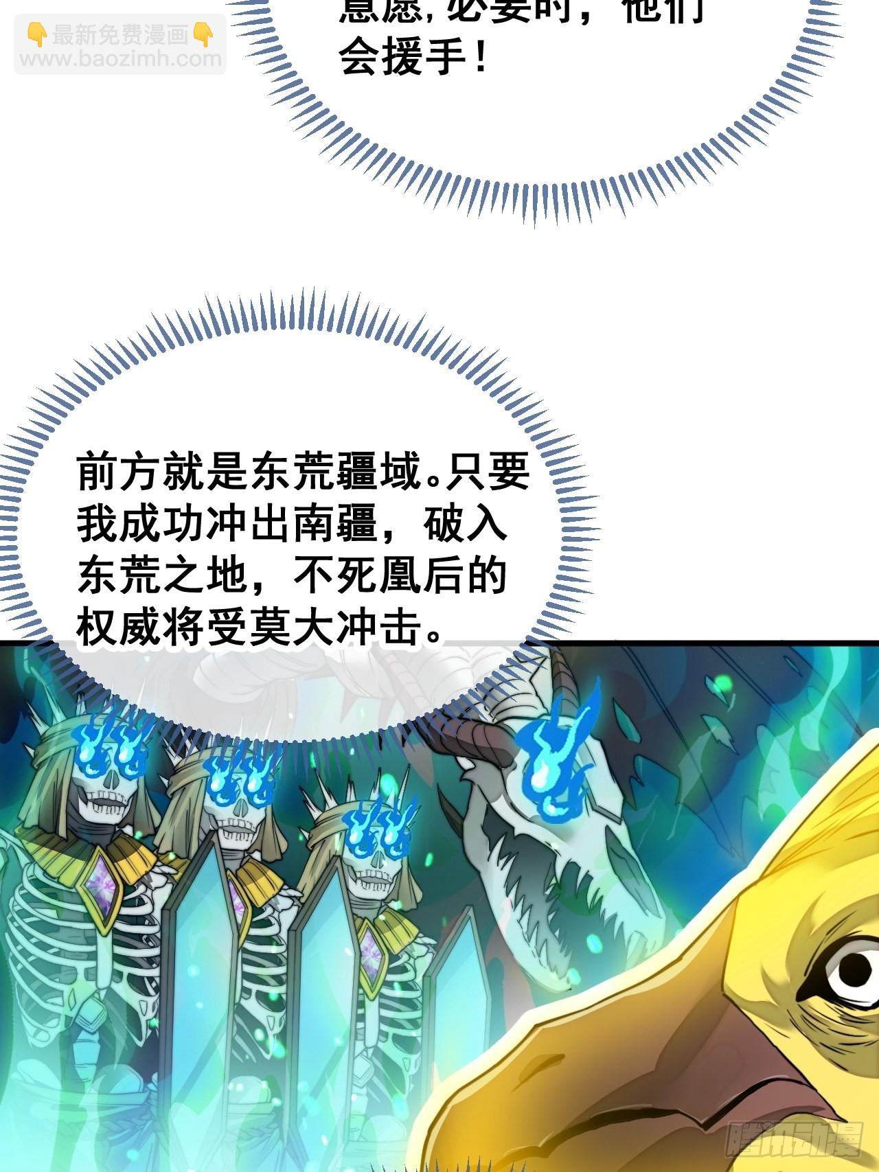 第九十二话：南疆主宰不死凰后-第94话