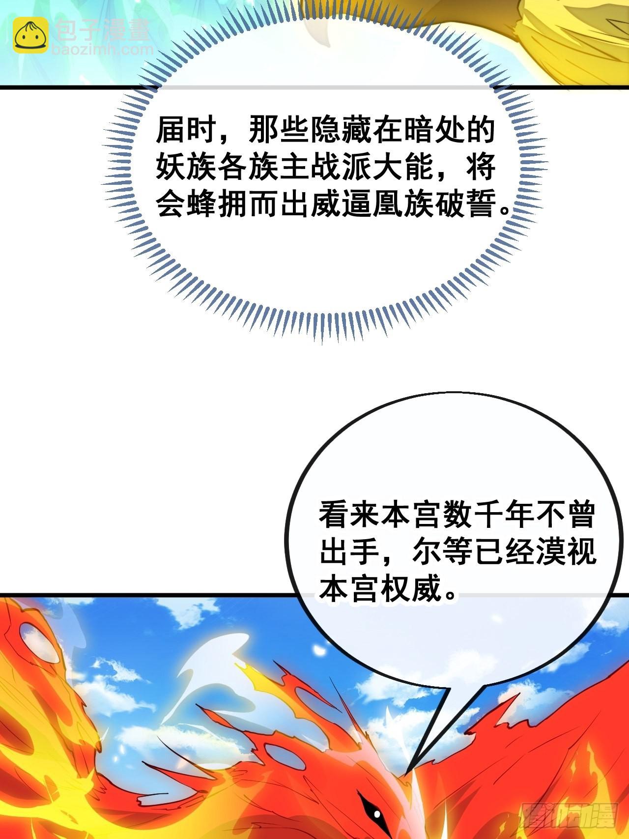 第九十二话：南疆主宰不死凰后-第94话