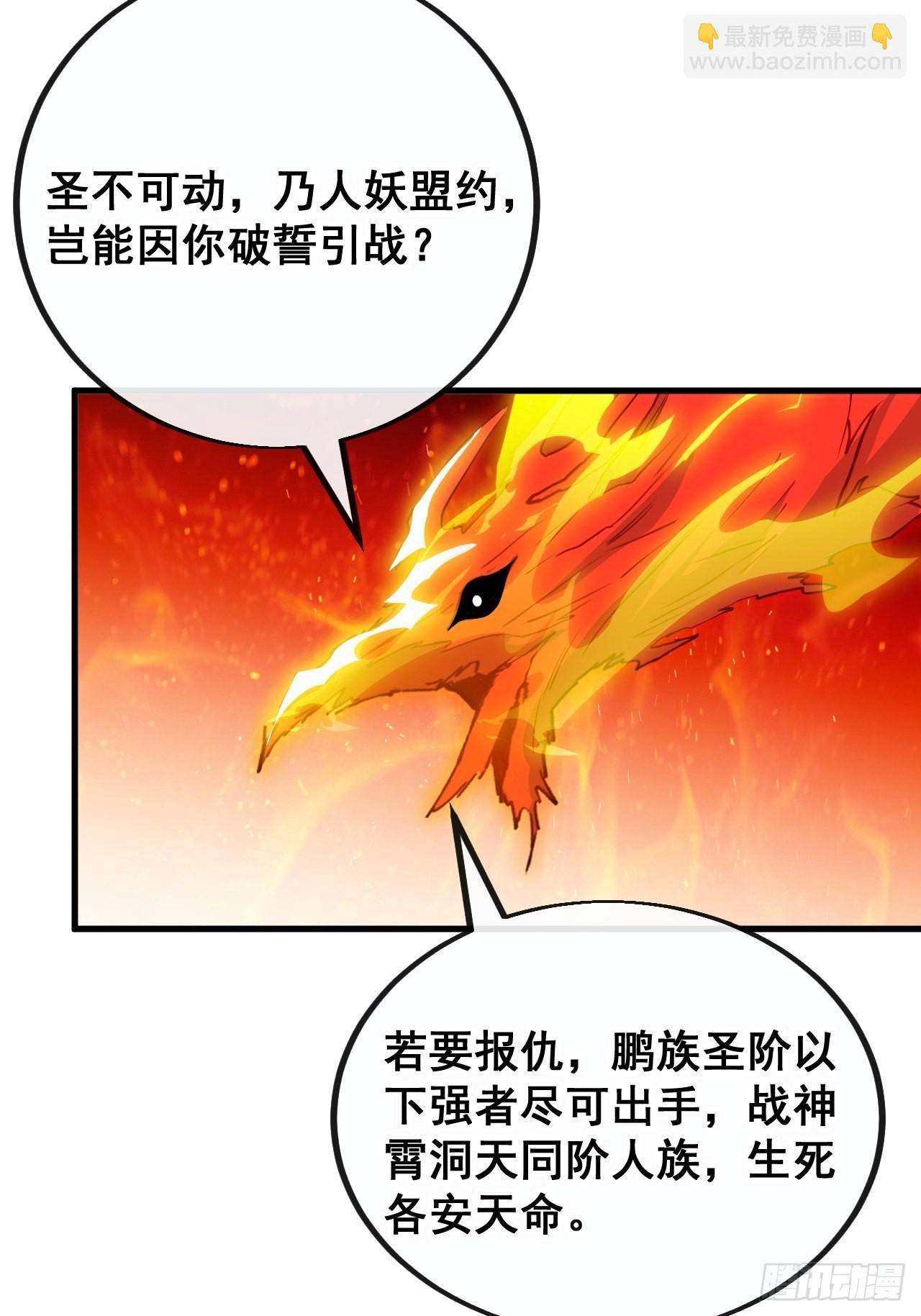 第九十二话：南疆主宰不死凰后-第94话