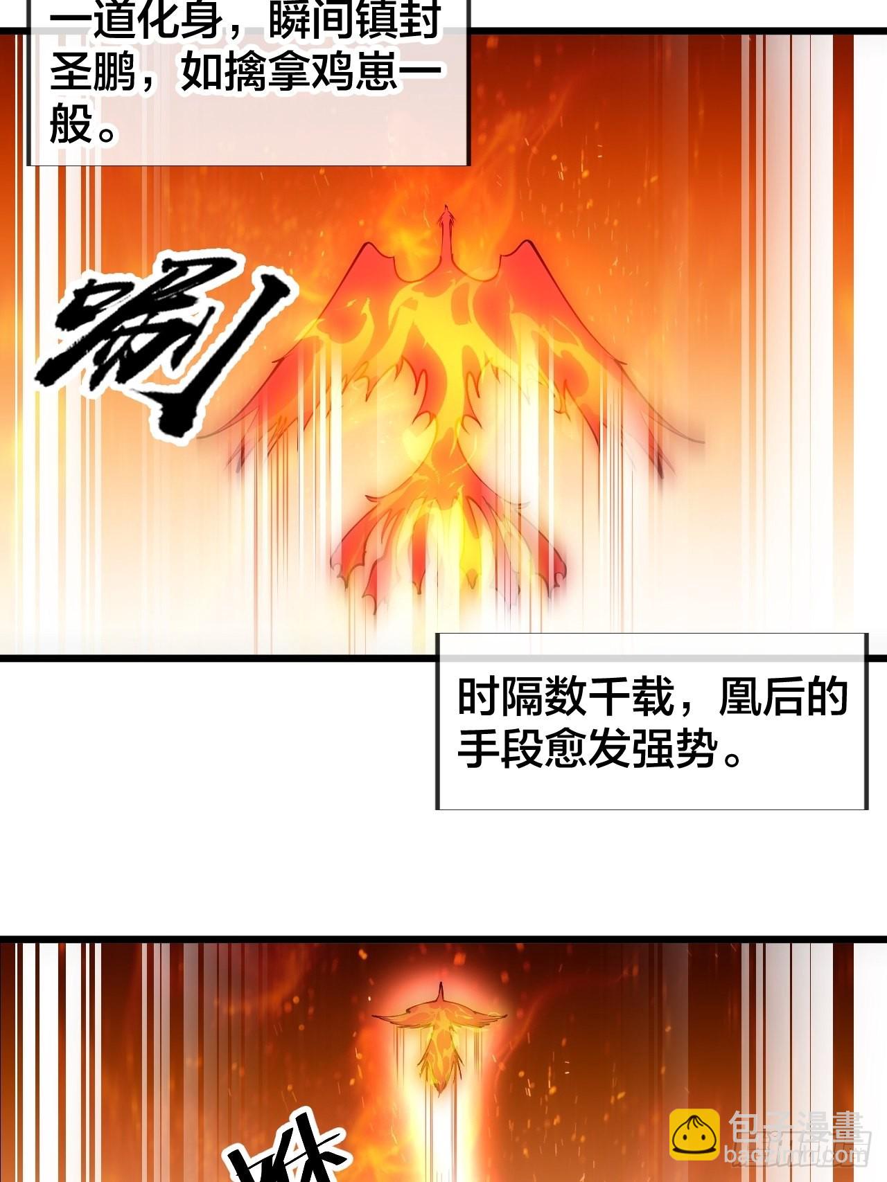 第九十二话：南疆主宰不死凰后-第94话