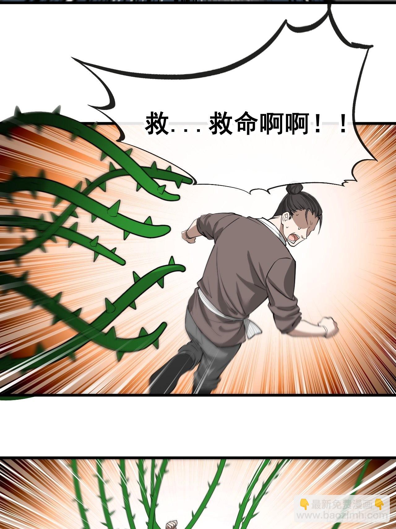 第九十四话：变异缚仙藤暴动！(1/2)-第96话