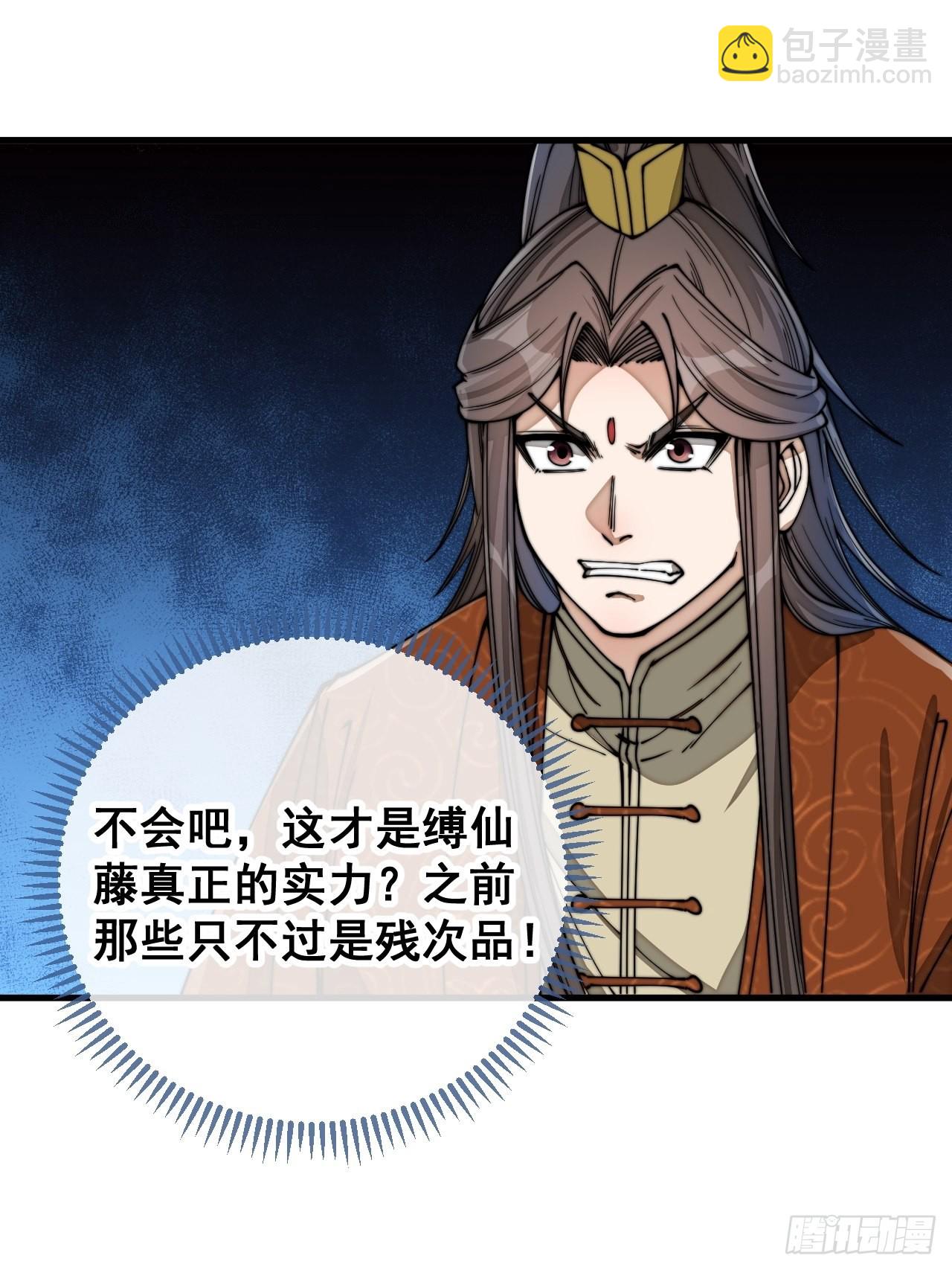 第九十四话：变异缚仙藤暴动！(1/2)-第96话