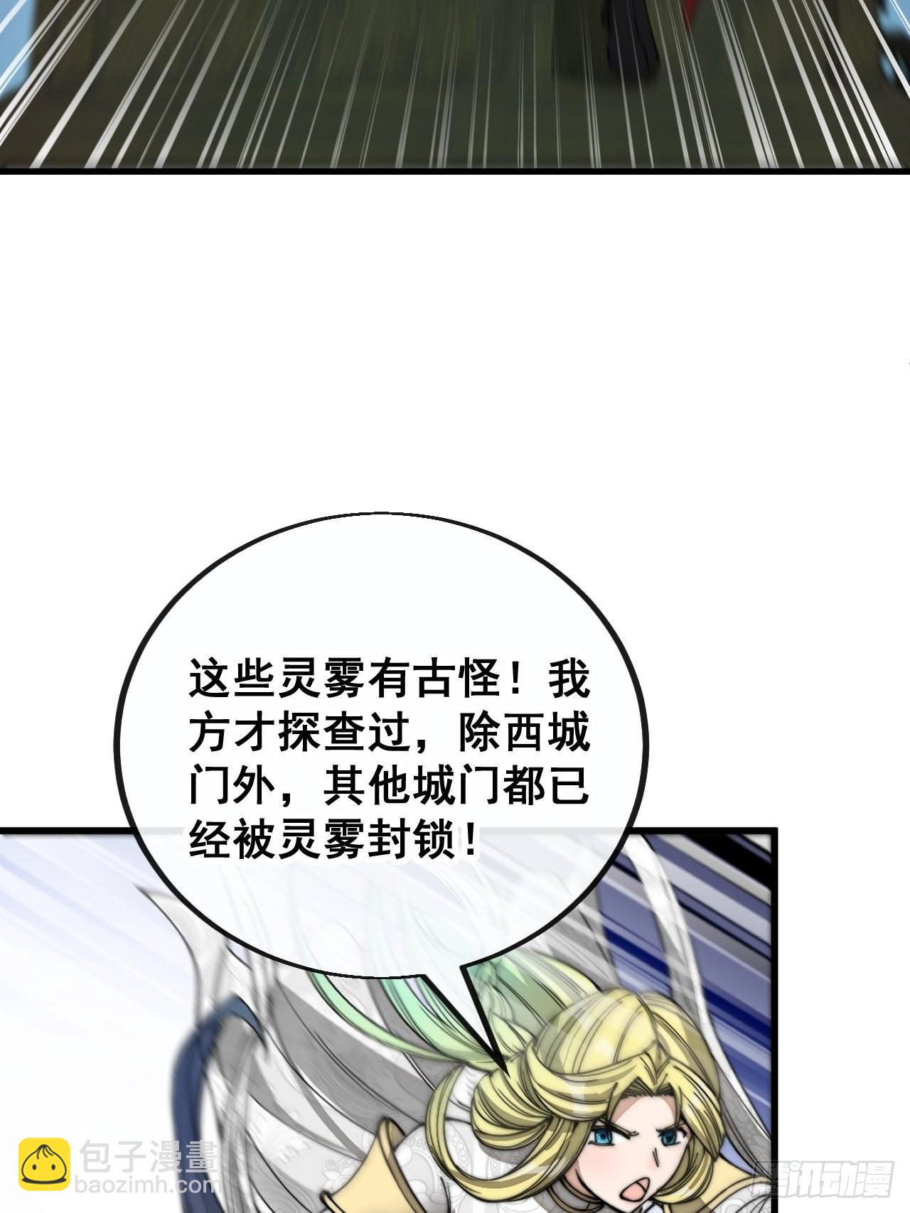 第九十四话：变异缚仙藤暴动！(1/2)-第96话
