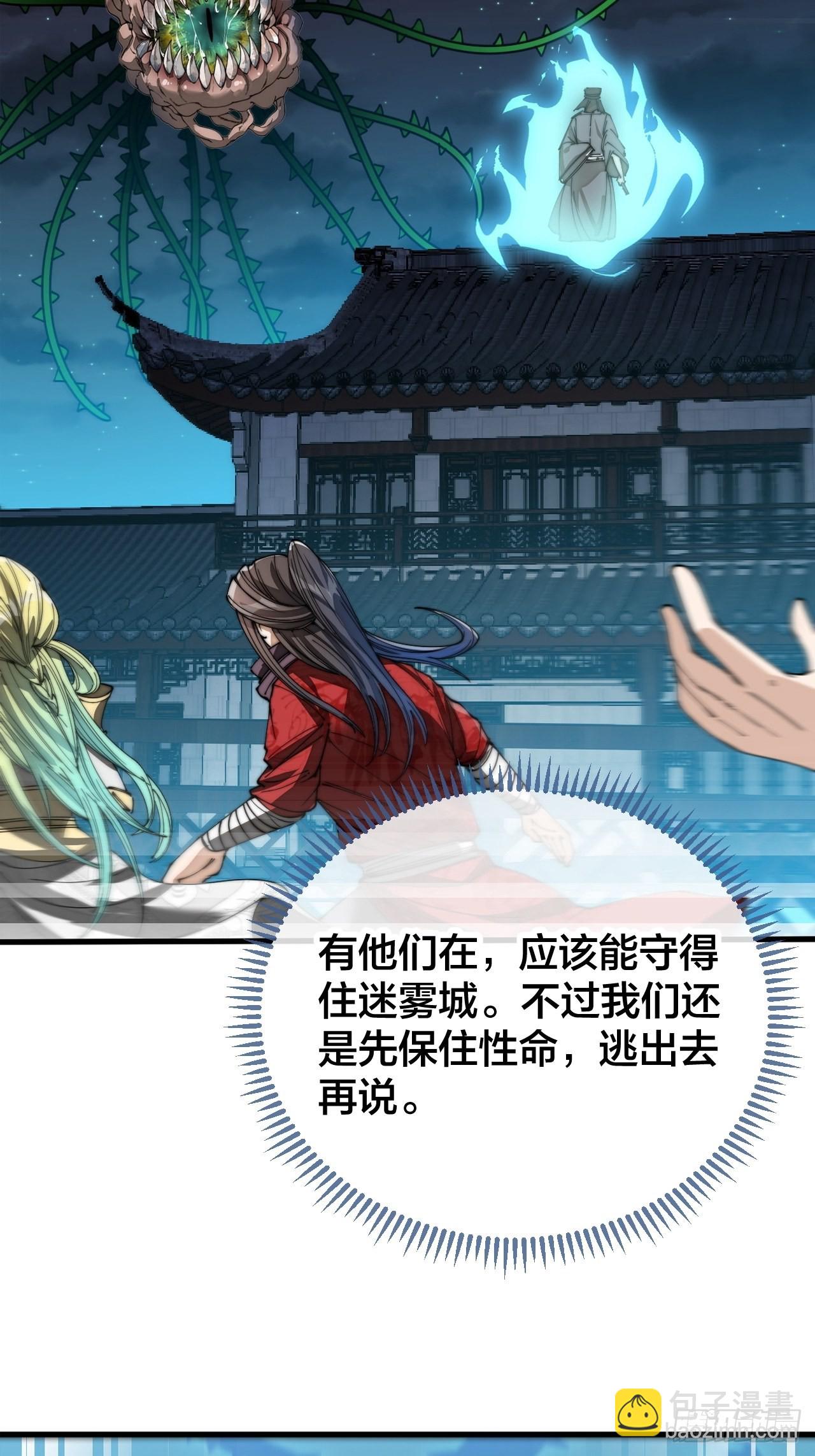 第九十四话：变异缚仙藤暴动！(1/2)-第96话