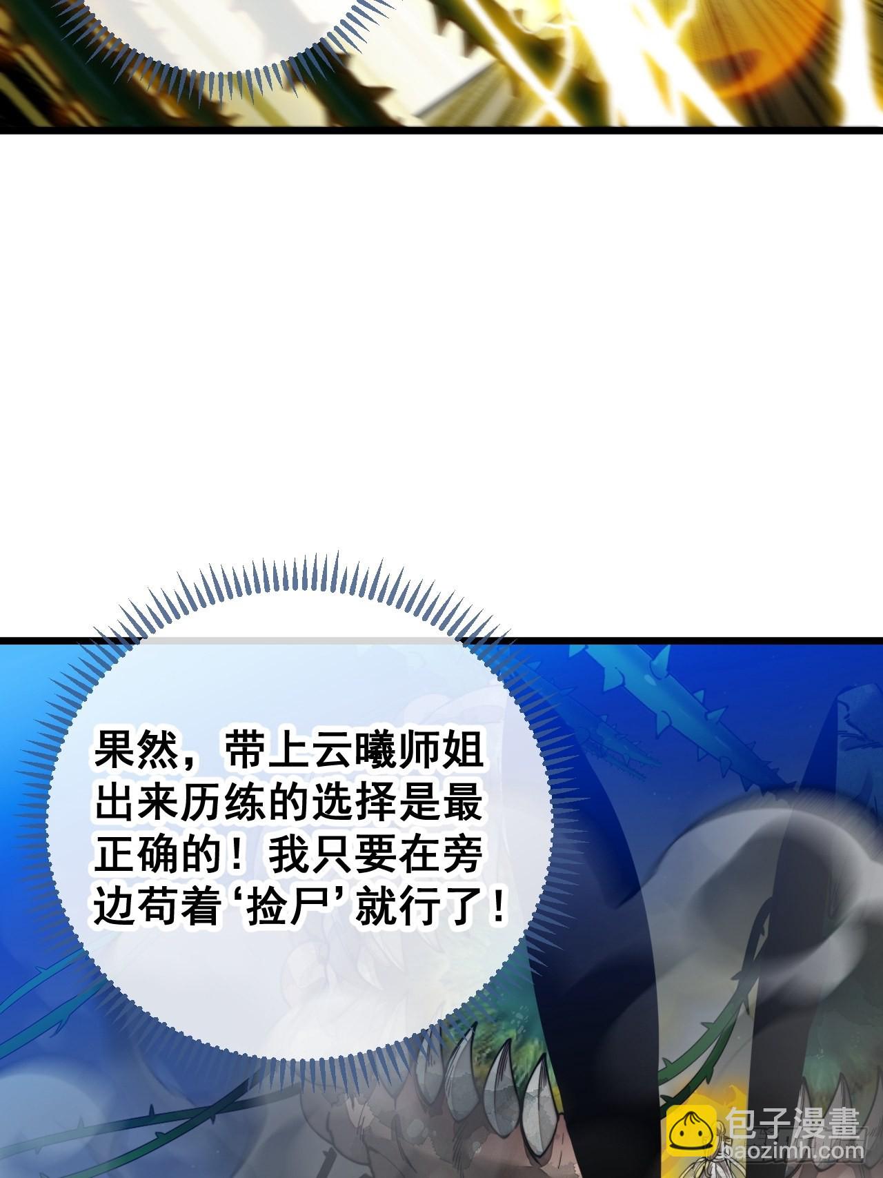 第九十四话：变异缚仙藤暴动！(1/2)-第96话