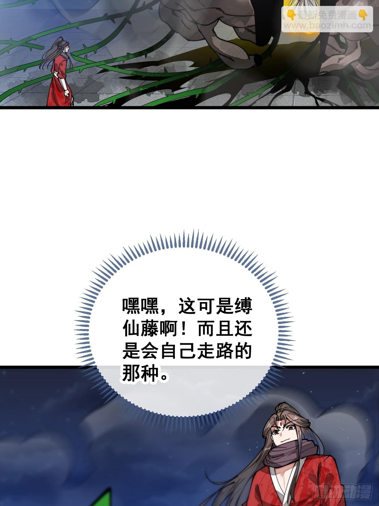 第九十四话：变异缚仙藤暴动！(1/2)-第96话