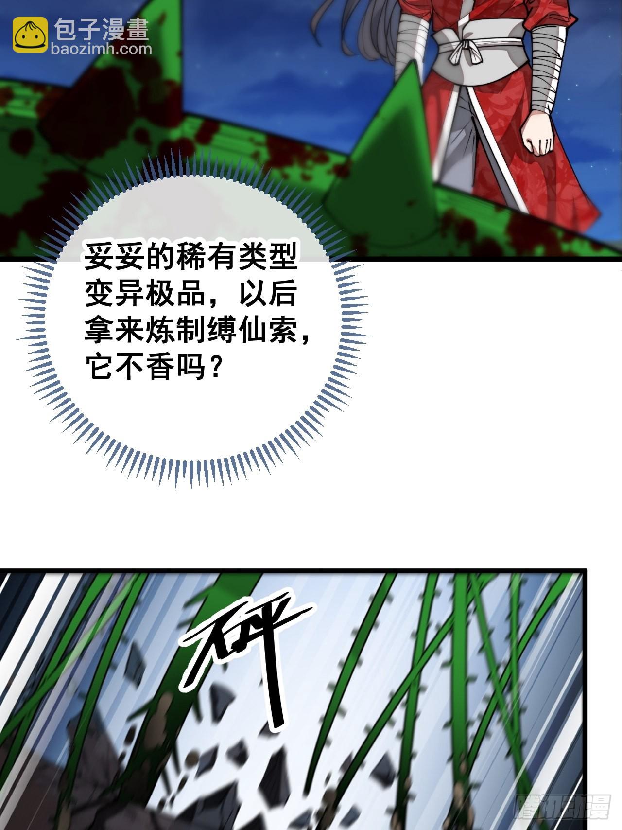 第九十四话：变异缚仙藤暴动！(1/2)-第96话