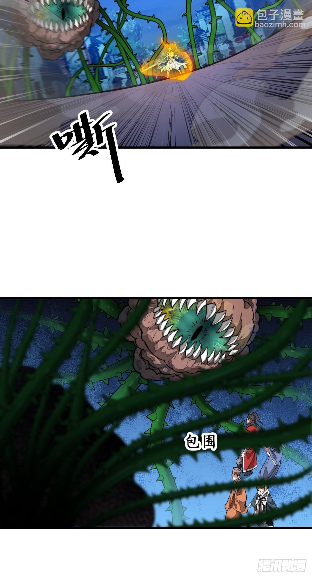 第九十四话：变异缚仙藤暴动！(1/2)-第96话