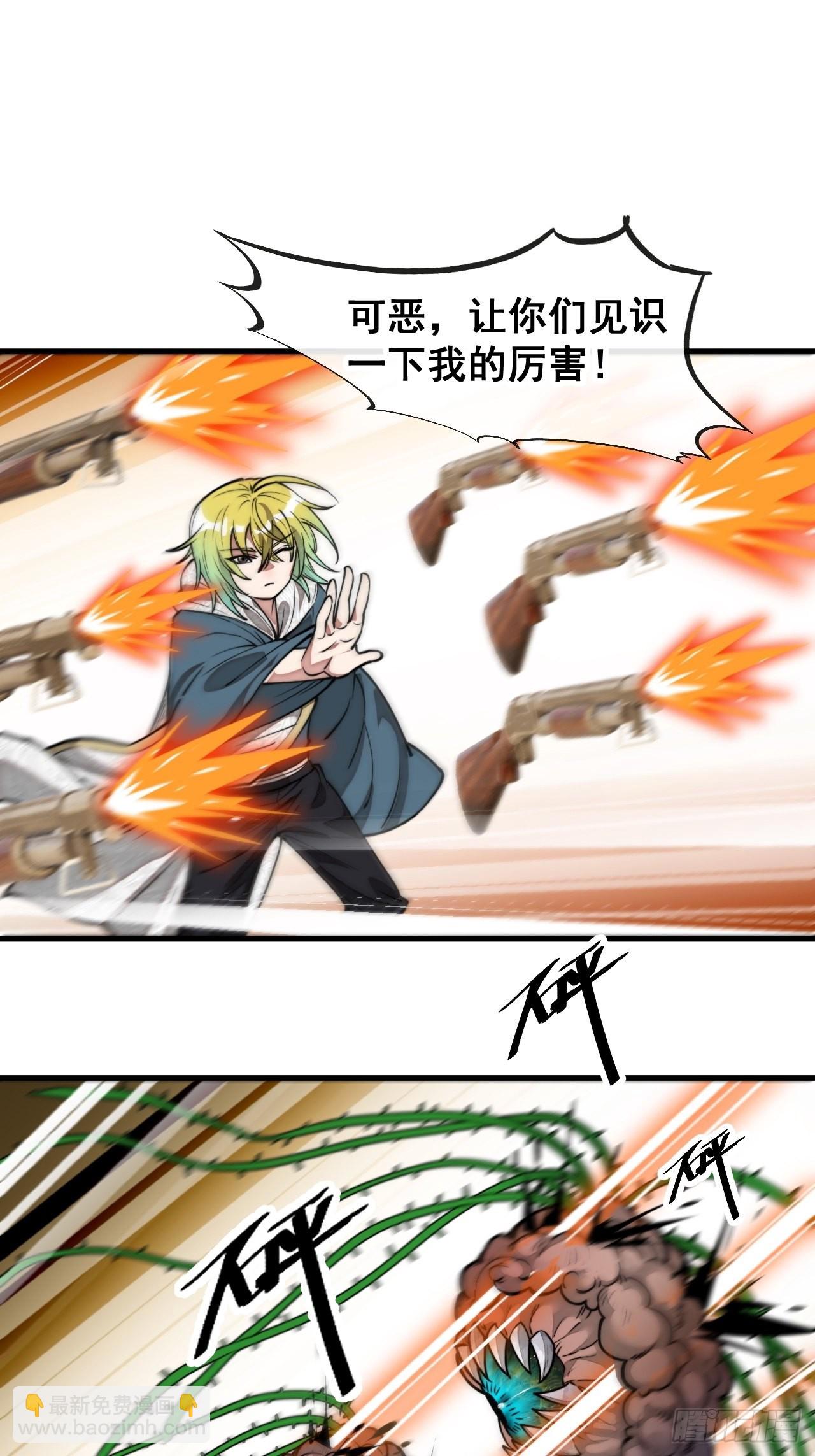 第九十四话：变异缚仙藤暴动！(1/2)-第96话