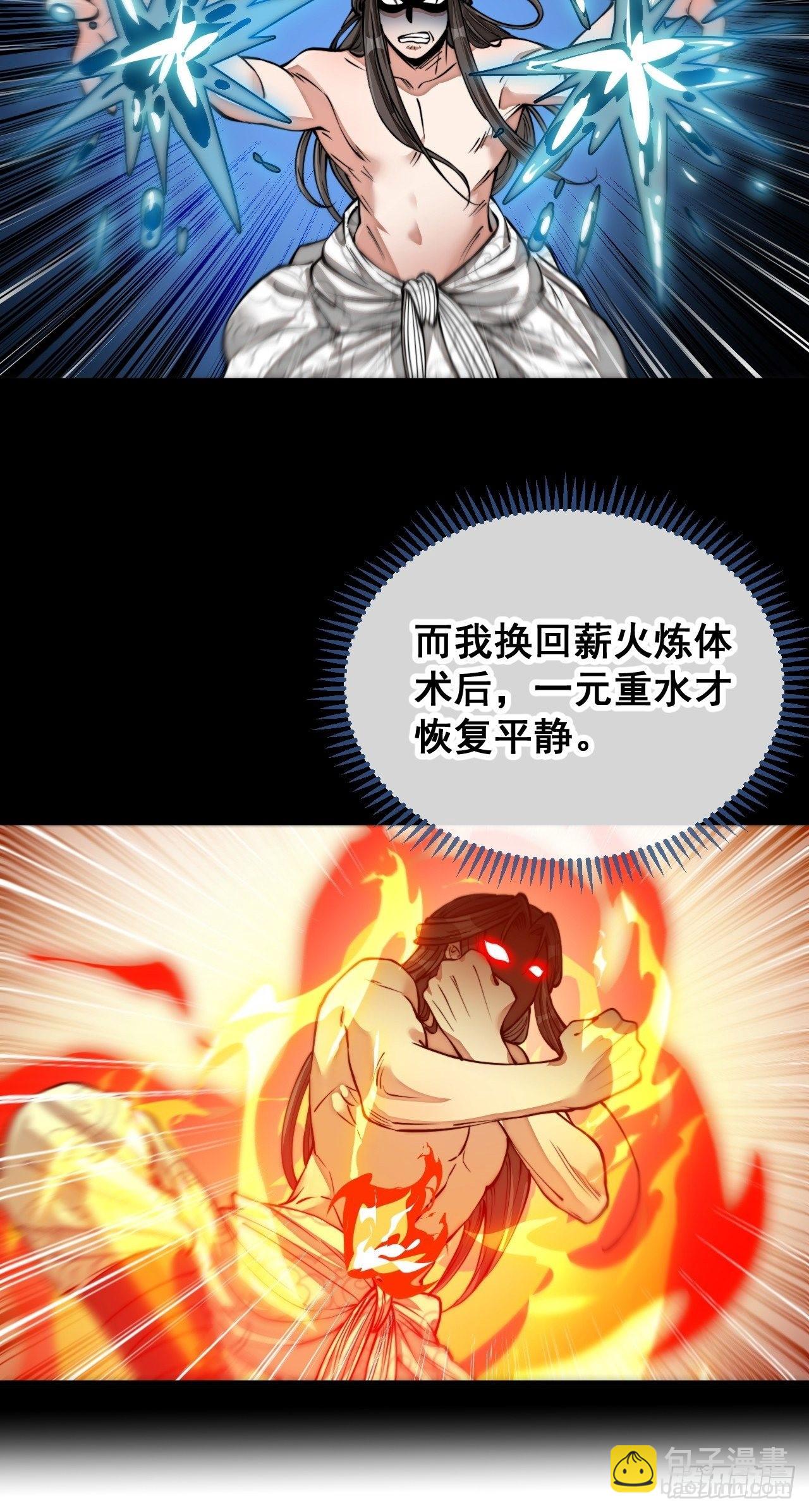 第九十八话：神魔炼体，超凡境界-第100话