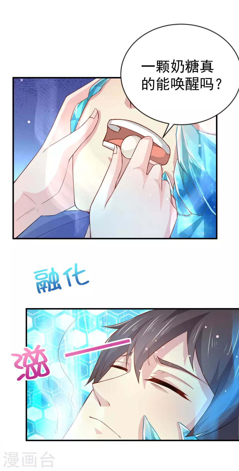 第10话 美女，我死机了-第12话