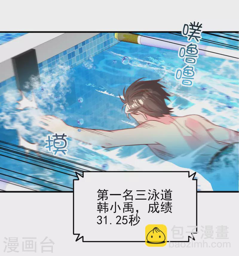 王牌学渣的夏日清凉派-第20话