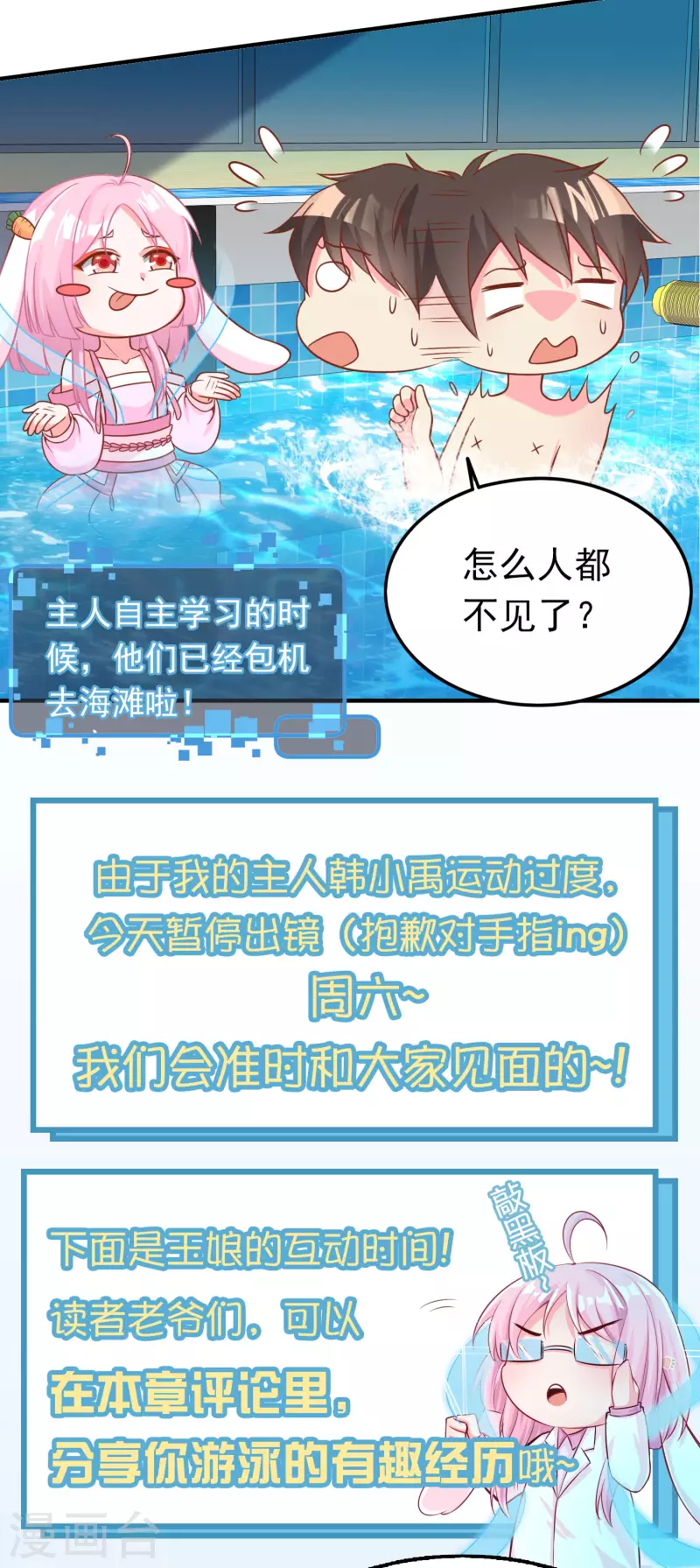 王牌学渣的夏日清凉派-第20话