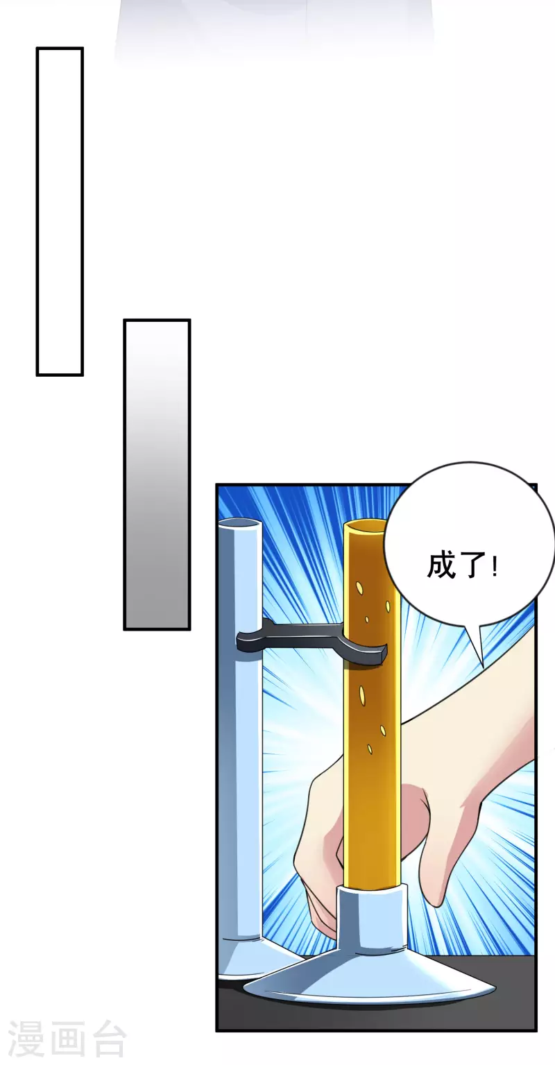 第26话 化学男团的挑战-第30话