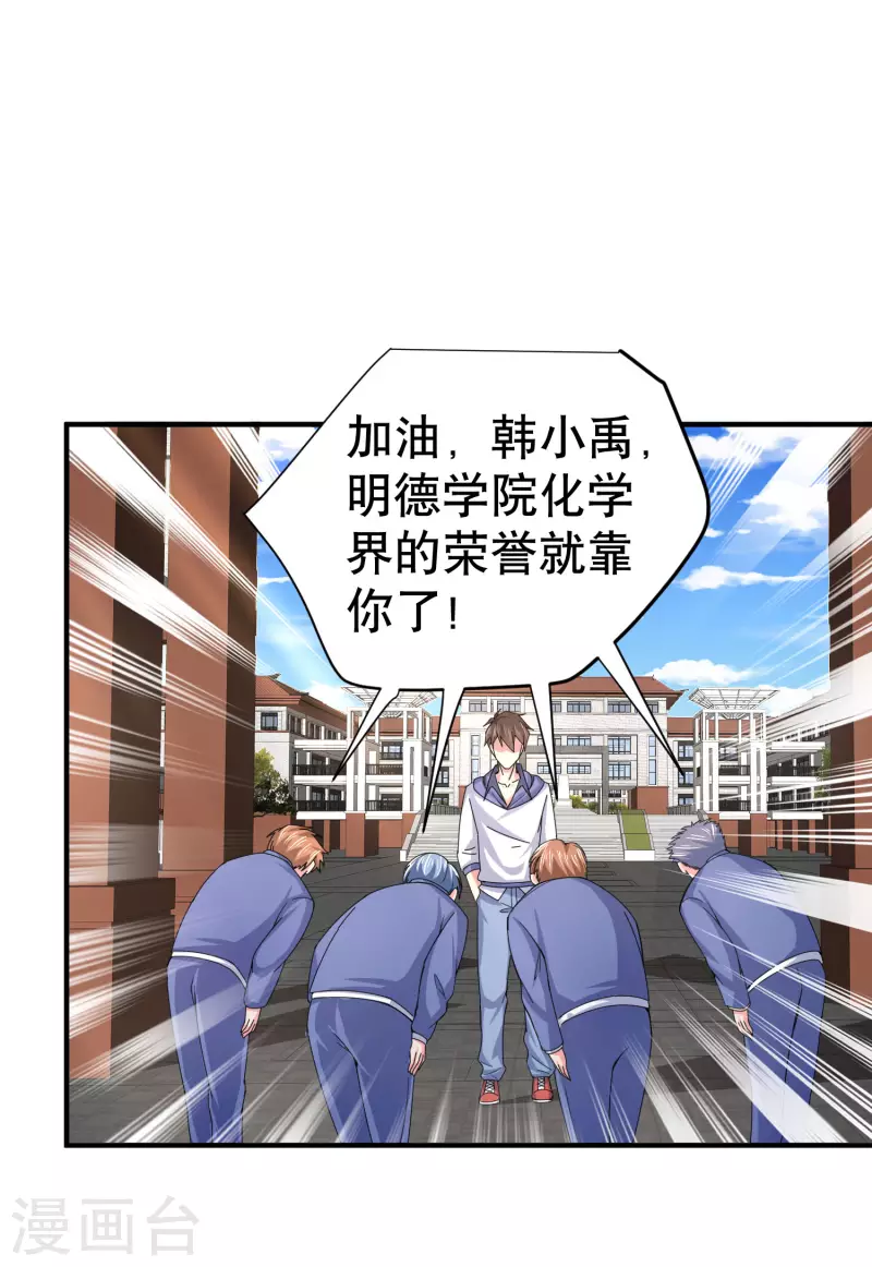 第26话 化学男团的挑战-第30话