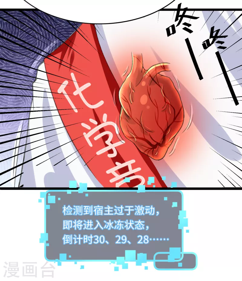 第34话 激动到晕倒，护士呢？-第40话